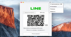 LINE для Windows 8 