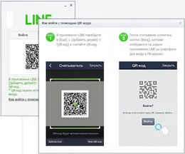 Инструкция по входу в LINE на компьютере с помощью QR-кода